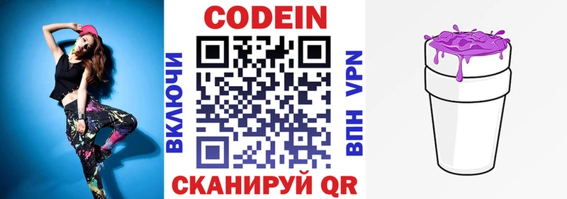 Codein напиток Lean (лин)  Ухта 